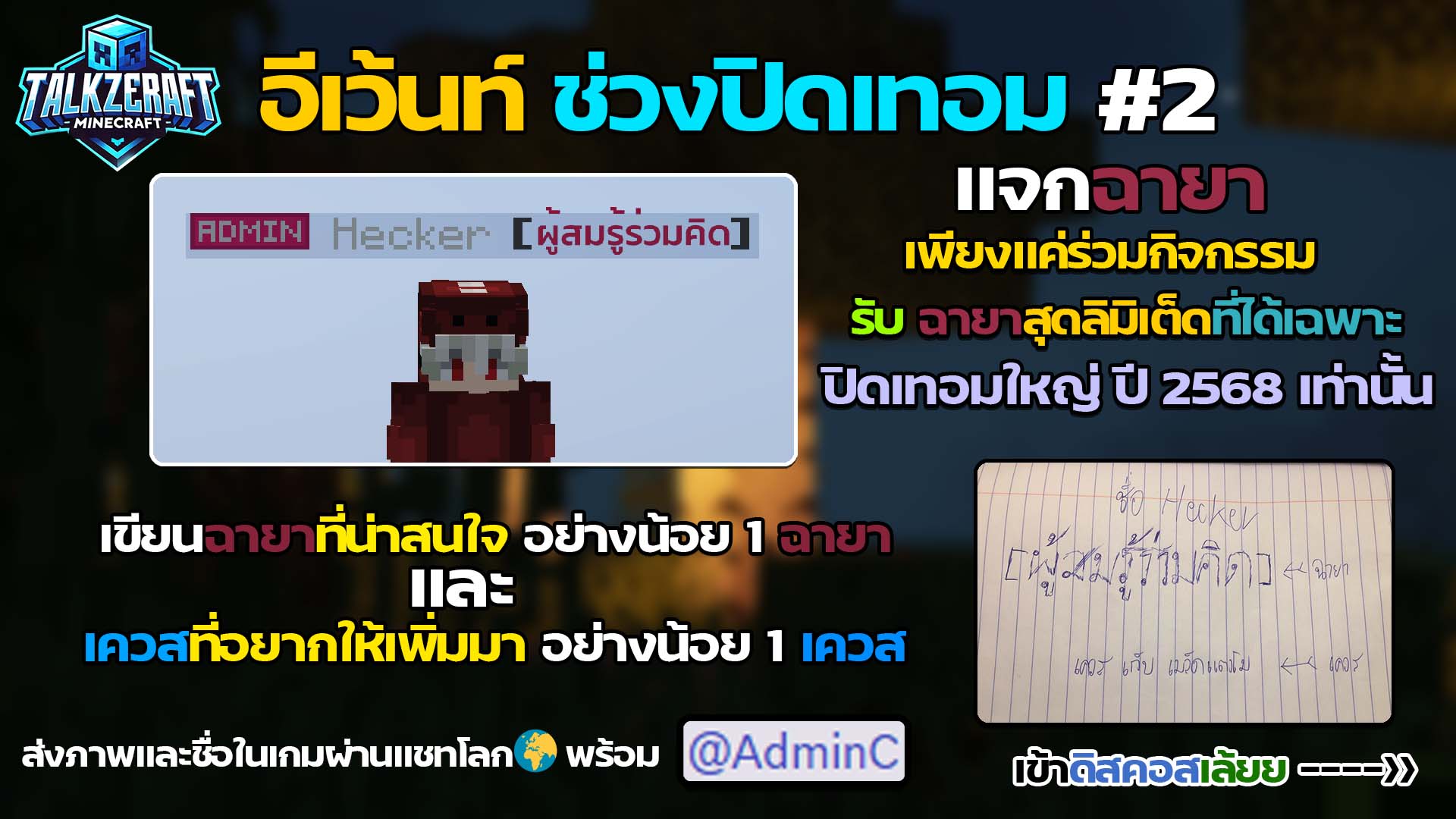 กิจกรรม ส่งฉายา ที่อยากได้ ในเซิฟเวอร์ TalkZemCraft.jpg