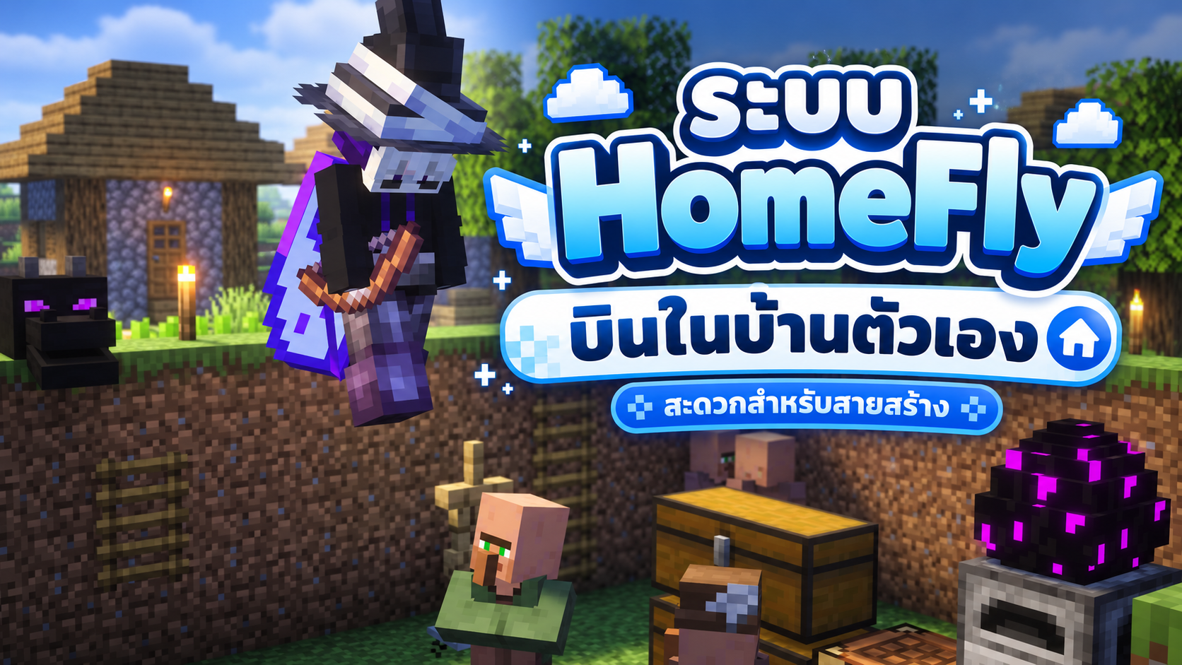 ระบบ HomeFly บินในบ้านตัวเอง.png