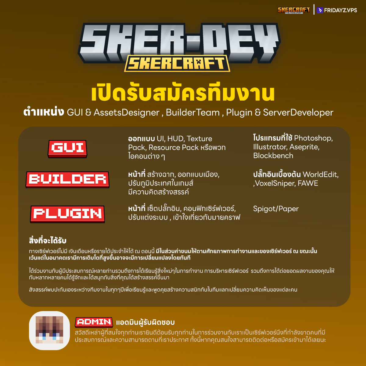 รับสมัครทีมงาน-DEV.jpg