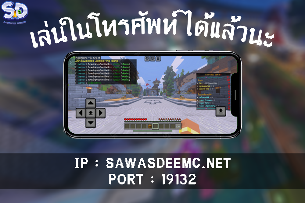 เล่นในโทรศัพท์.png