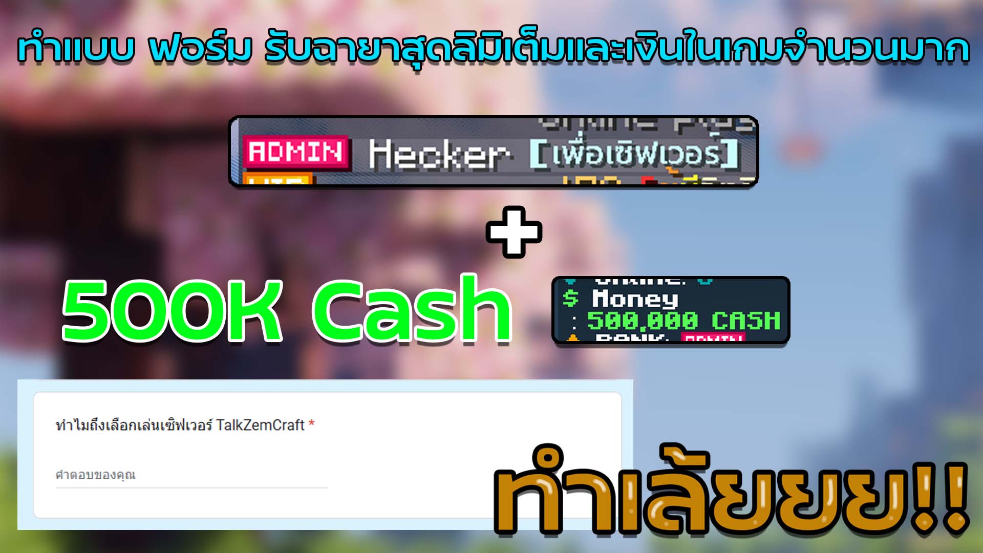 แบบสำรวจ TalkZemCraft.jpg