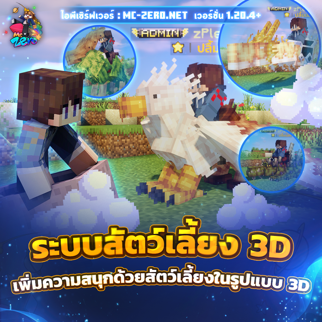 12ระบบสัตว์เลี้ยง3D.png