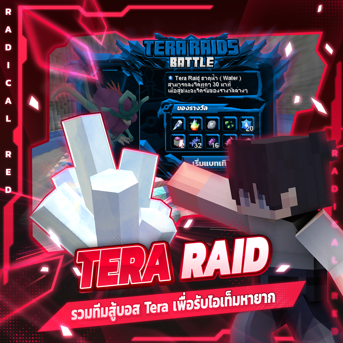 12TERA.png