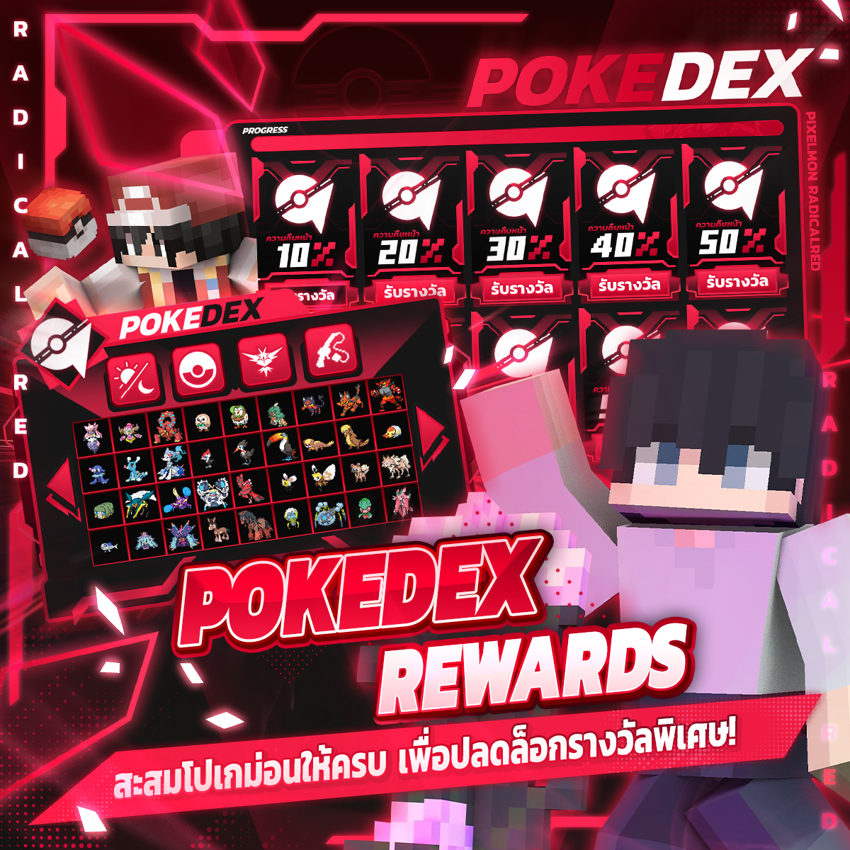 1Pokedex_rewards.png