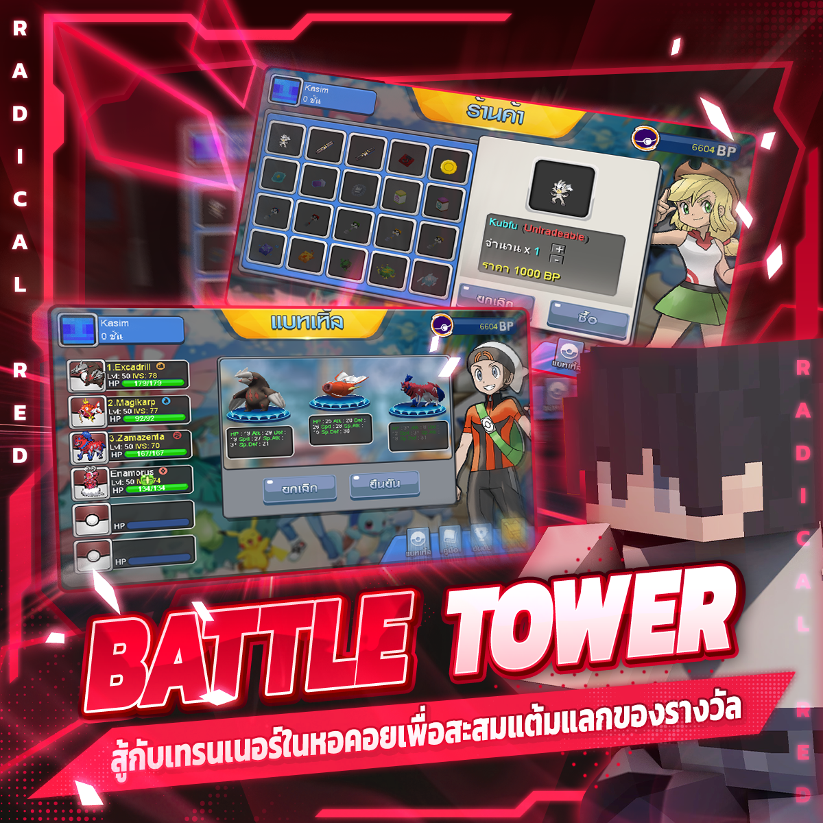 2BattleTower.png
