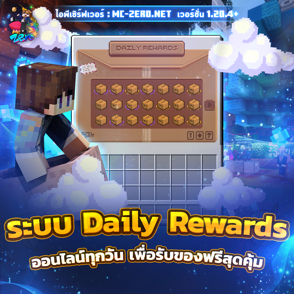 3ระบบDailyRewards.png