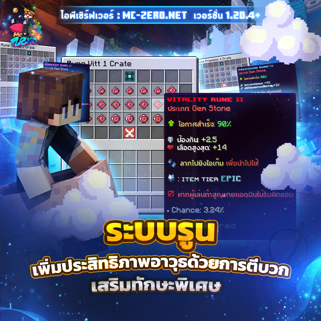 6ระบบรูน.png