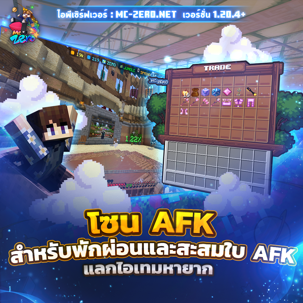 7โซนAFK.png