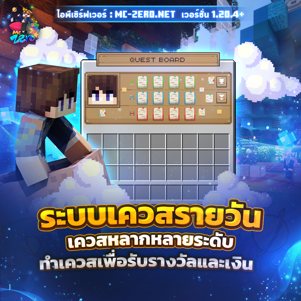 9ระบบเควสรายวัน.png