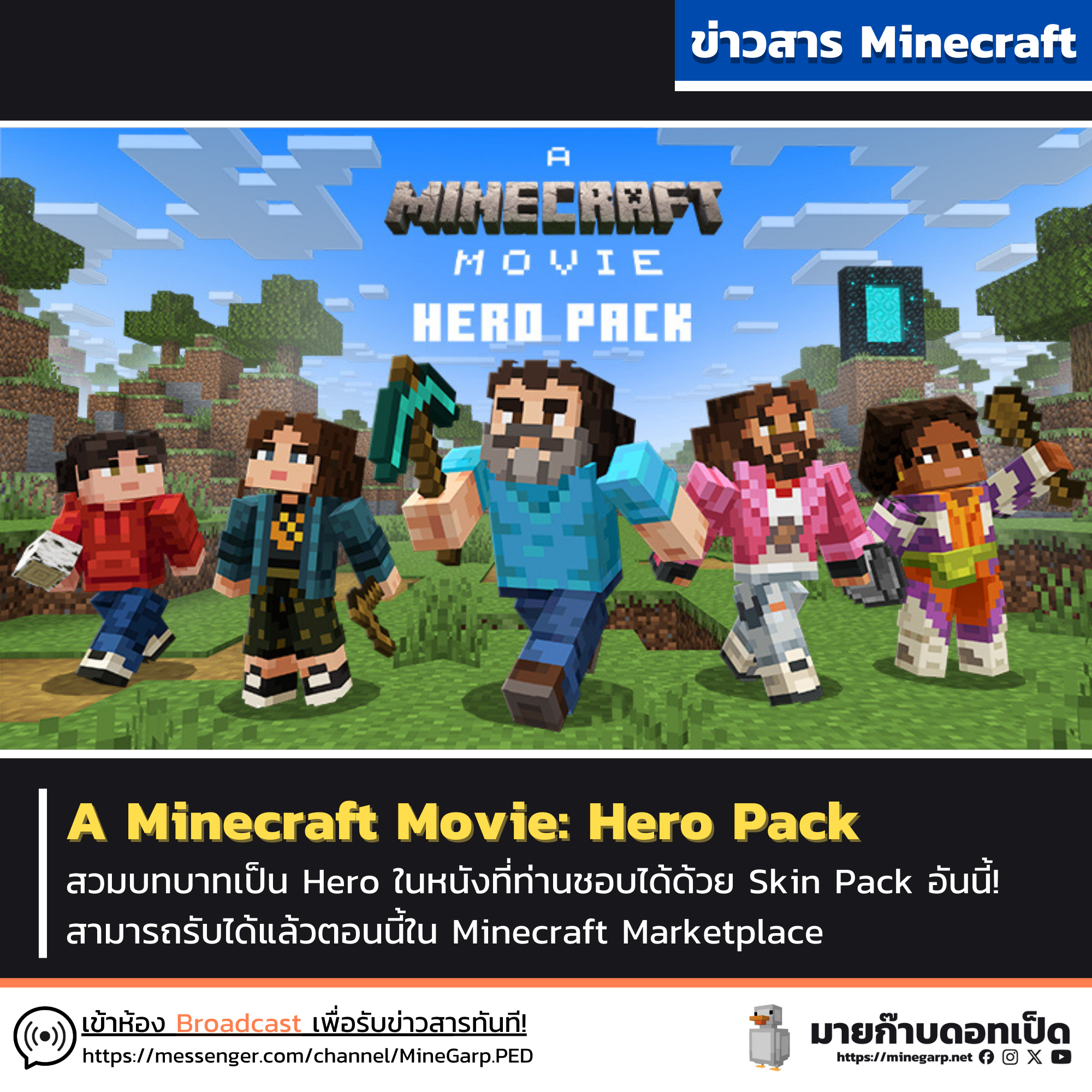 A Minecraft Movie Hero Pack.png