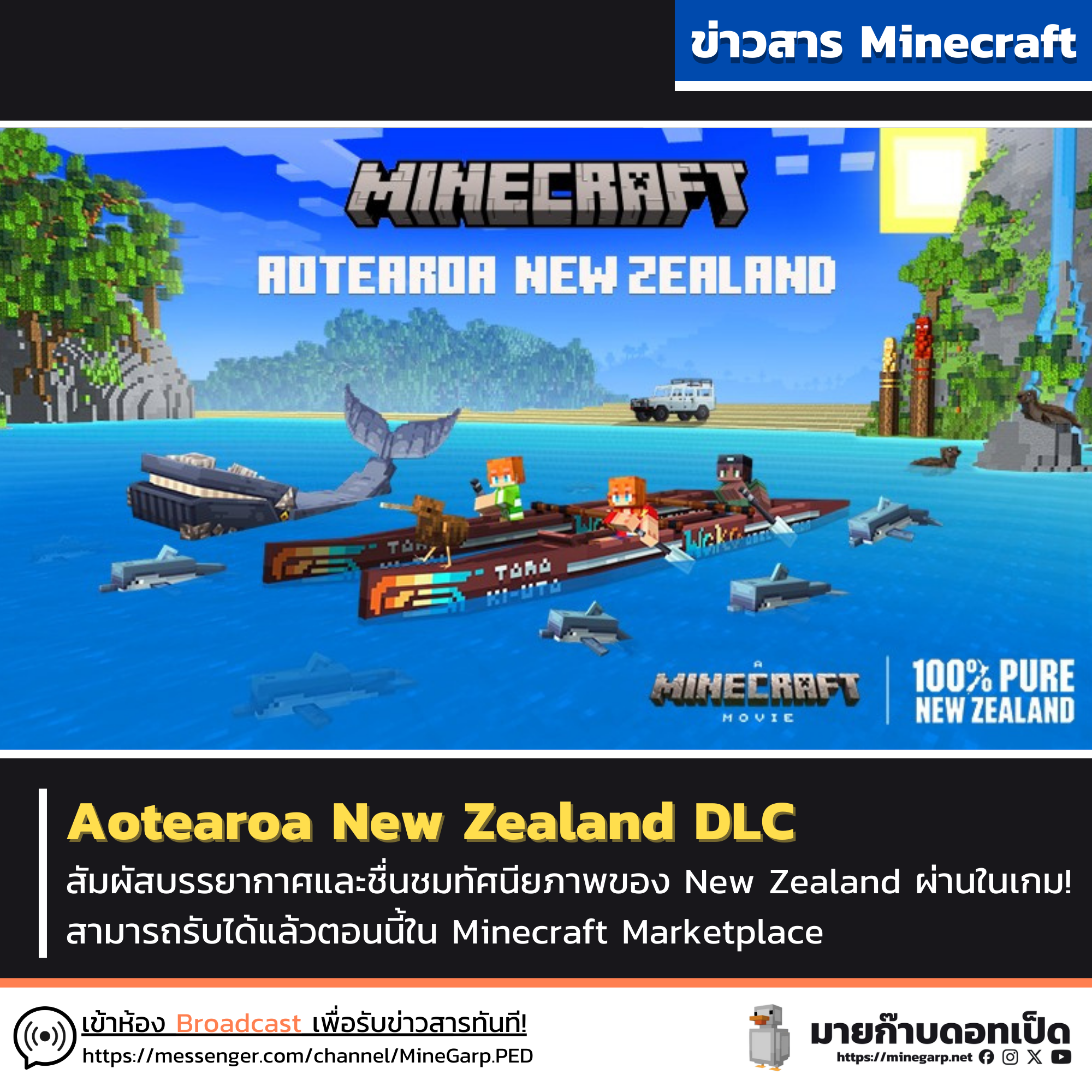 Aotearoa New Zealand DLC.png