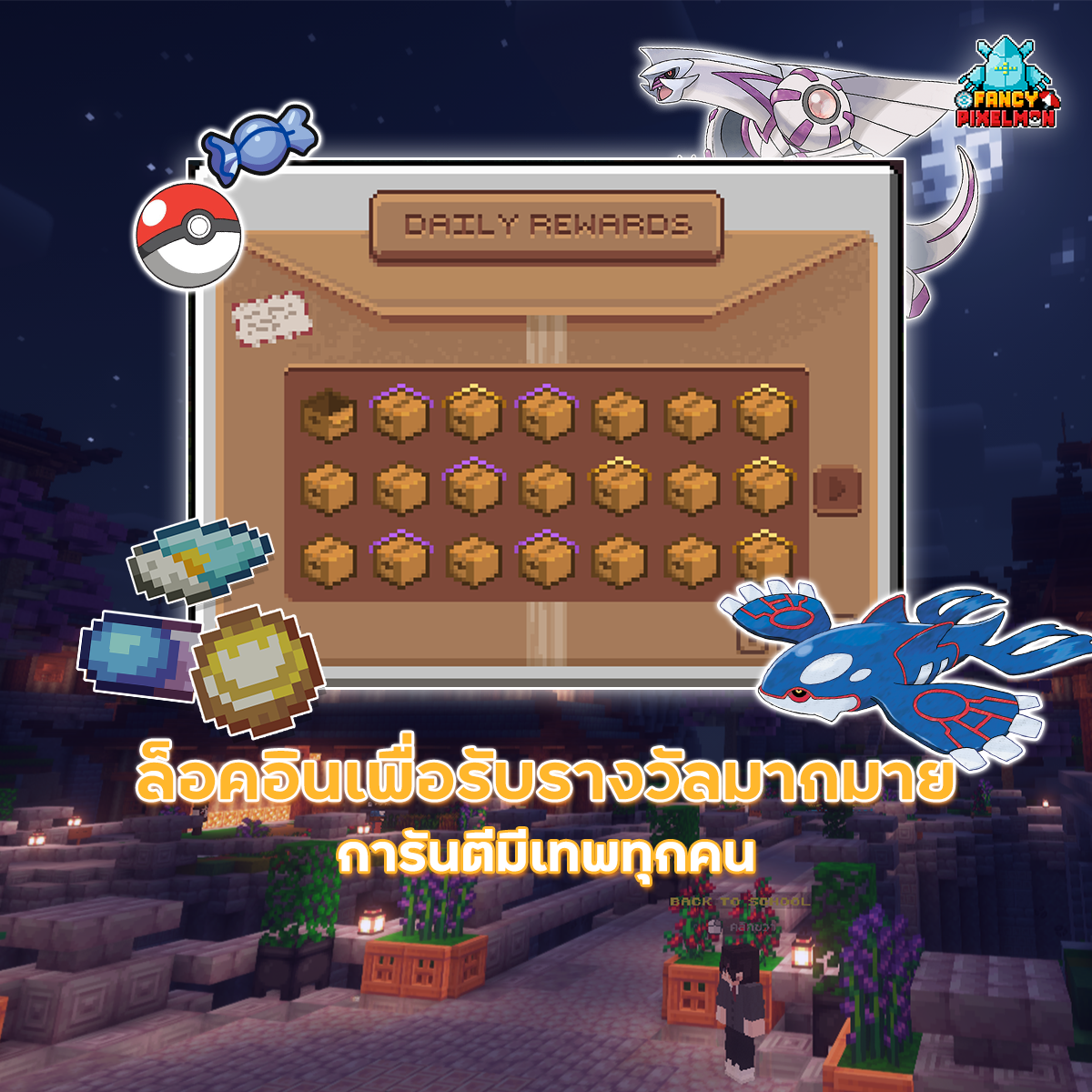 daily-rewards-promote.png