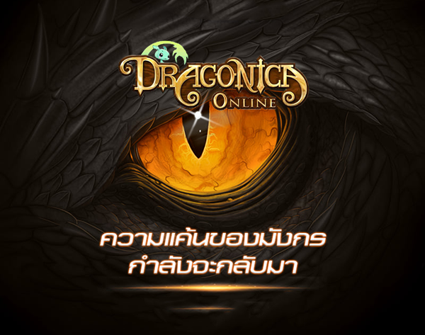 dragonica.png