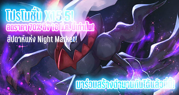 promotion-night-market-2.png