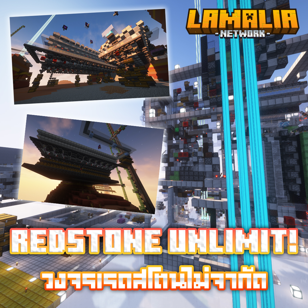 redstoneUnlimit.jpg