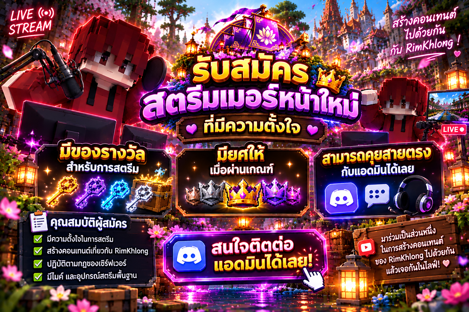 RimKhlong Streamer Recruitment Banner.png